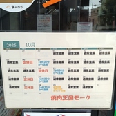 焼肉王国 モーク 東川口店の詳細