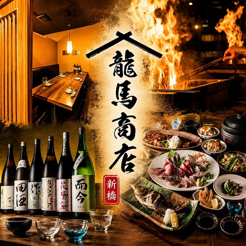 新橋駅スグの完全個室居酒屋で女子会・合コン♪3H飲み放題付3980円～ご用意！