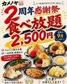 熊本もんじゃ酒場 カメノヤ 上乃裏店のおすすめ料理1