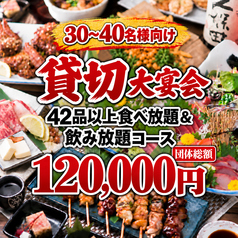 定額酒場 神田西口店 別館のコース写真