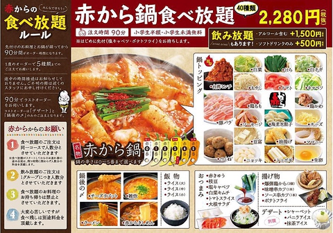 赤から 羽村店 羽村 居酒屋 ネット予約可 ホットペッパーグルメ