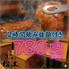 焼肉 松江 ソンガン 新潟駅前店の写真