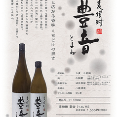 【麦焼酎】豊音