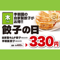 【毎週木曜日】餃子の日