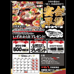 つぼ八 京成成田駅前店のおすすめ料理1