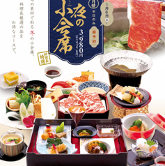 みづほ野 本店のコース写真