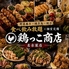 鶏っこ商店 名古屋駅前店のロゴ