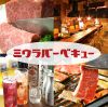 大衆炭火焼肉 ミウラバーベキュー 新札幌店のURL1