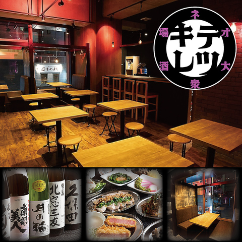 ネオ大衆酒場 キテレツ 千葉駅前店 千葉駅 居酒屋 ホットペッパーグルメ