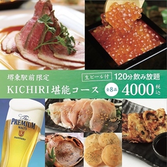 キチリ KICHIRI 堺東駅前店のコース写真