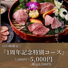 和牛焼肉DAMONDEのコース写真