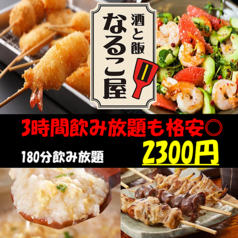 居酒屋 なるこ屋の特集写真