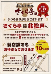 黒毛和牛焼肉 さくら亭の写真