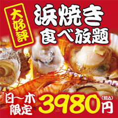 磯っこ商店 isokko 博多駅筑紫口店のコース写真