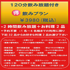 本格中華 重慶酒楼 のコース写真