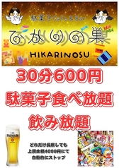 駄菓子Cafe&Bar ひかりの巣の画像