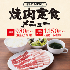 焼肉定食