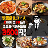 金太郎 品川店のおすすめ料理3