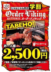 じゃんじゃん亭 滝の水店 名古屋市緑区 焼肉 ホルモン ネット予約可 ホットペッパーグルメ