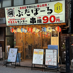 ぶたぼーる 吉祥寺店特集写真1