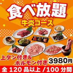 牛炎 GYUEN 蒲田店のコース写真