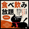焼鳥 串カツ&飲み放題 たま 駅前通り店のおすすめポイント1