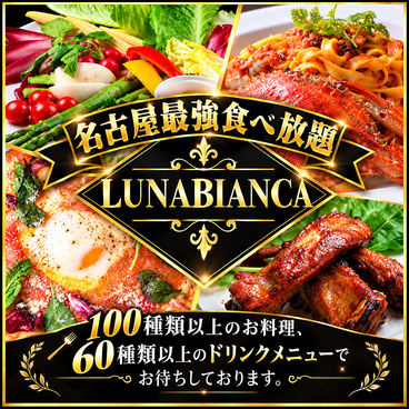ルナビアンカのおすすめ料理1