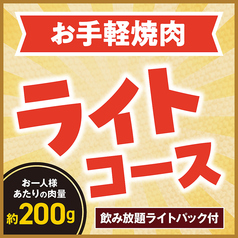 安楽亭 川島町店のコース写真