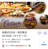 OCTAVE（オクターヴ）の詳細