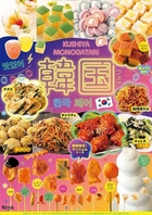 大好評♪韓国フェア開催中！