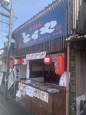 とらや元町店