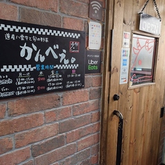 道産八雲牛と旬の野菜　かんべぇ。の雰囲気3