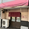 咲くらの写真