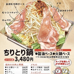 ちりとり鍋