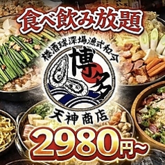 牡蠣と土鍋 天神商店 博多オイスターズ 天神店のコース写真