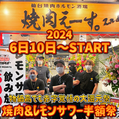 仙台焼肉ホルモン居酒屋×仙台秒速レモンサワー飲み放題が楽しめるタレ自慢の焼肉屋