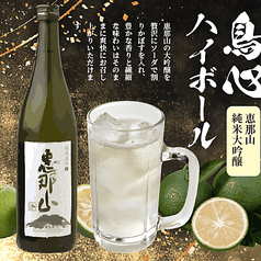 鳥心ハイボール(恵那山・純米大吟醸)