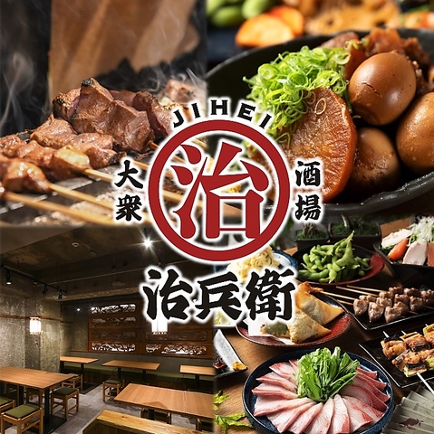 治兵衛 金山駅店