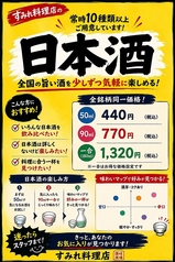 全国の地酒 常時10種以上