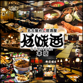 伍味酉 本店の写真