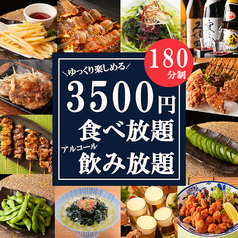 無制限飲み放題1500円 海鮮個室居酒屋 鮮乃蔵（せんのくら） 藤沢店のコース写真