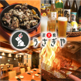 炭火焼うさぎや 北習志野の詳細