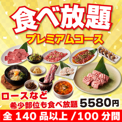 牛炎 GYUEN 蒲田店のコース写真