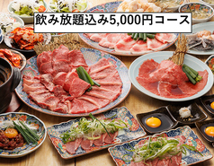 広島焼肉 肉屋 のぶすけのコース写真
