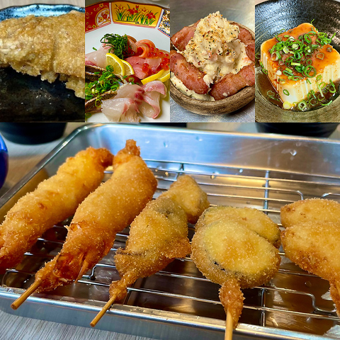 一本一本丁寧に揚げられた串かつとバリエーション豊かな一品料理をご用意しております