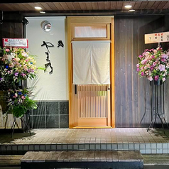 鮨 やま乃の外観1