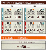 ★フリータイム料金★お一人様料金/ワンドリンクオーダー制/会員発行料金0円(サービス期間中!)/非会員税込+\330※料金表は全て会員料金です。