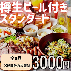 カンパイ 新宿店のコース写真