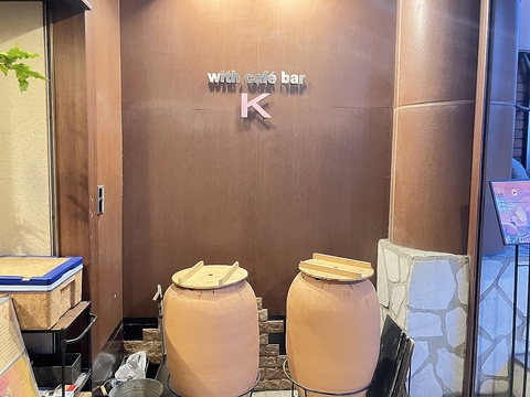 with cafe bar K ウィズ カフェ バール ケーの写真