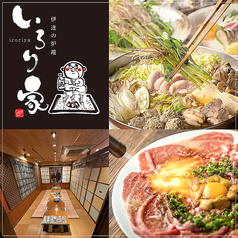 いろり家 仙台駅前店特集写真1